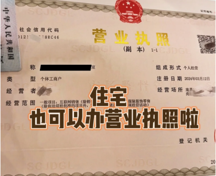 郑州注册公司地址可以是住宅吗？ 公司注册 第1张