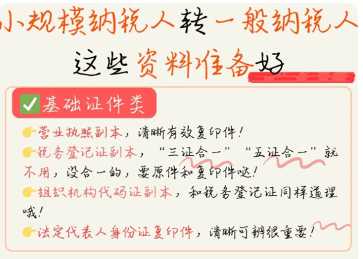 2025河南申请一般纳税人流程是什么？ 公司注册 第1张