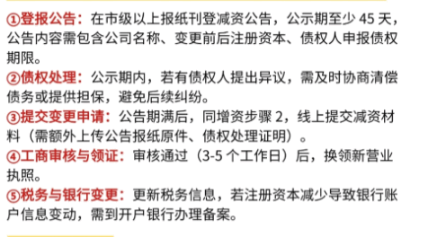 新乡营业执照降低注册资金流程是什么？ 注销变更 第1张