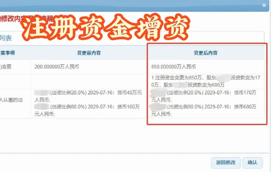 许昌禹州公司注册资金增资变更流程！ 注销变更 第1张