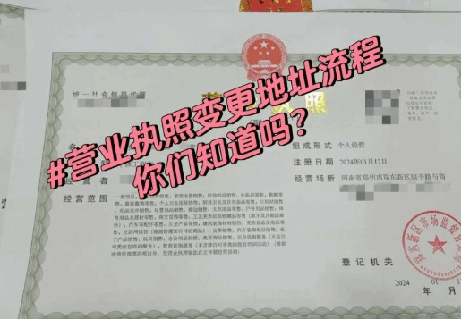 郑州二七区公司注册地址变更流程！ 注销变更 第1张