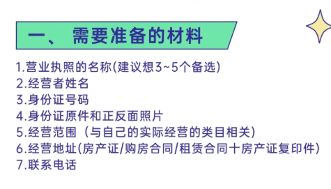 浙江公司注册流程及需要的材料！ 公司注册 第3张