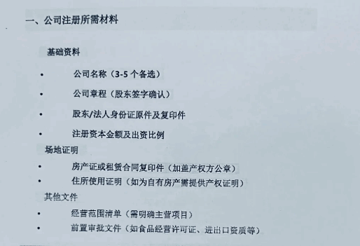 湖北办理营业执照需要什么材料? 公司注册 第2张 湖北办理营业执照需要什么材料? 公司注册 第2张