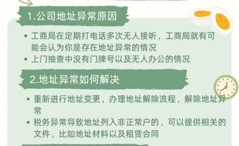 郑州公司地址异常了怎么解决呢？ 注销变更 第2张