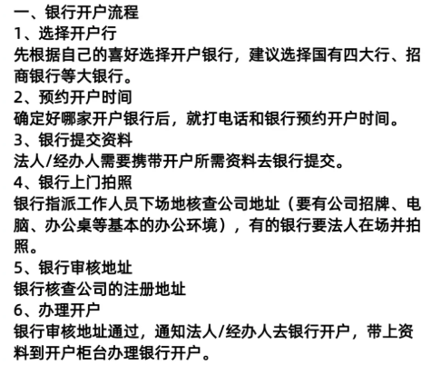 郑州个体户怎么办理对公账户?(个体户对公账户开户流程) 公司注册 第2张 郑州个体户怎么办理对公账户?(个体户对公账户开户流程) 公司注册 第2张
