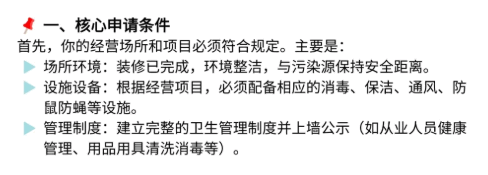 河南食品经营许可证是怎么办理的? 公司注册 第2张 河南食品经营许可证是怎么办理的? 公司注册 第2张