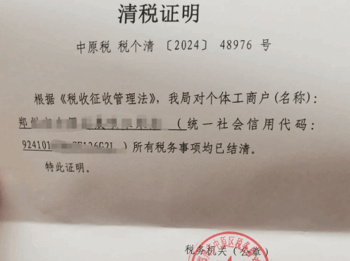 济源个体户的营业执照怎么注销? 公司注销 第2张 济源个体户的营业执照怎么注销? 公司注销 第2张