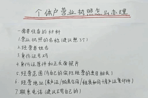 河南新乡个体户营业执照办理流程！ 公司注册 第3张